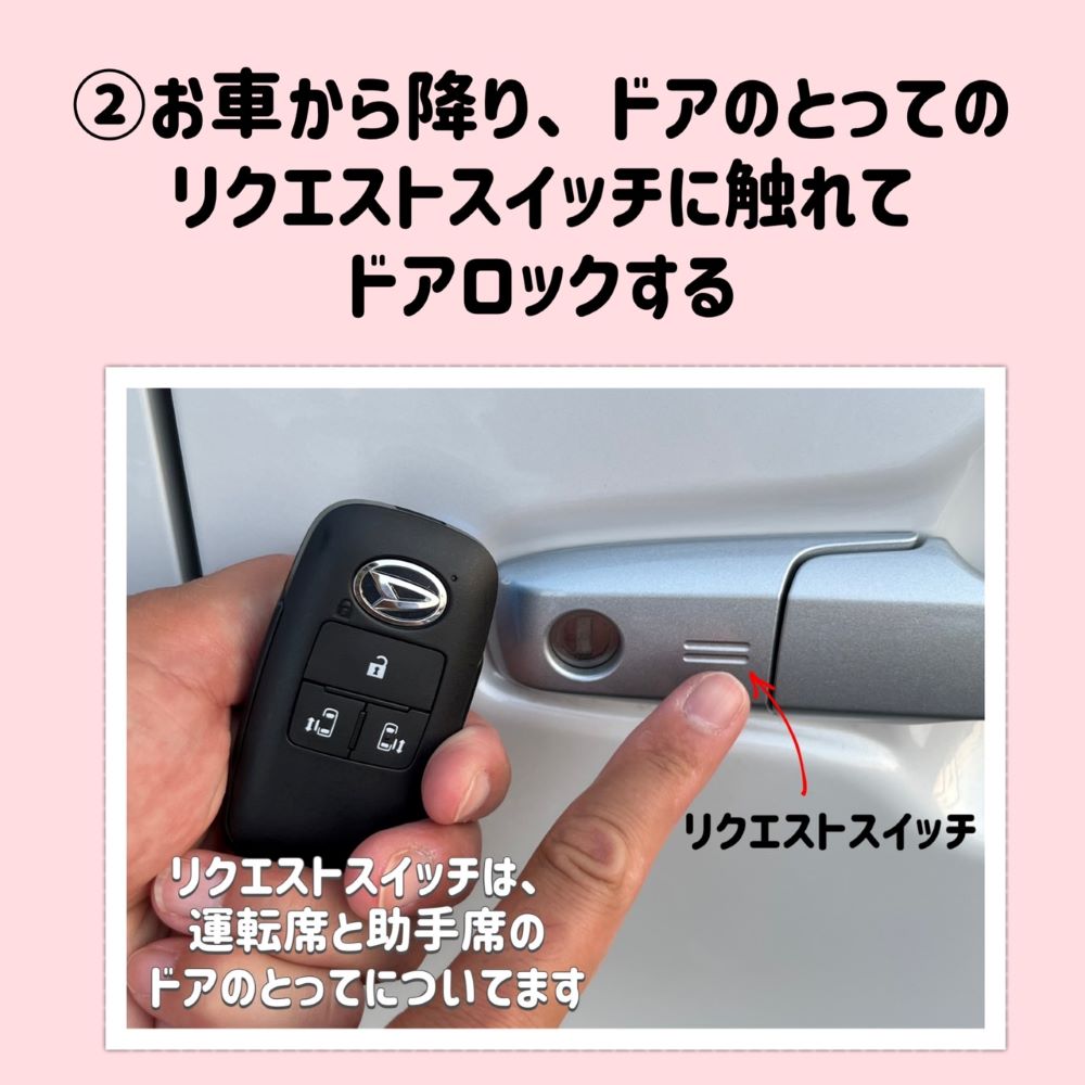 スライドドアが自動で開く？？｜ダイハツ千葉販売株式会社